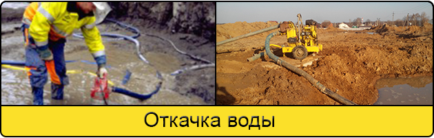 Услуга откачка воды в Саранск