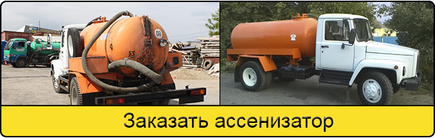 Услуга заказать ассенизатор в Саранск